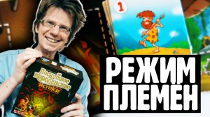 ЛОСКУТНОЕ КОРОЛЕВСТВО: ИСТОКИ ??? Режим ПЛЕМЁН /