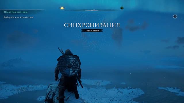 Норвегия, красивая точка синхронизации Assassin's Creed® Valhalla