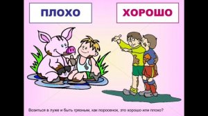 Средняя группа. "Что такое хорошо, что такое плохо"