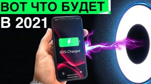 ЭТО НАВСЕГДА ИЗМЕНИТ СМАРТФОНЫ