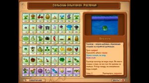 Все растения из Plants vs Zombies (Альманах)