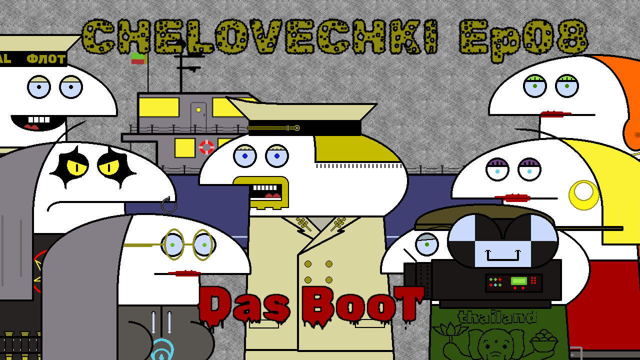 Человечки эпизод 08