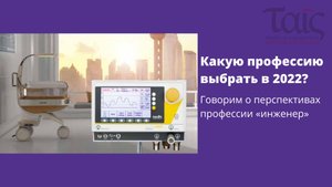 Какую профессию выбрать в 2022? Говорим о перспективах профессии