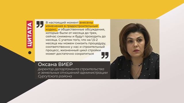 Цитата. Оксана Виер. Про изменения в градостроительный кодекс. 25.04.2022 смотреть онлайн