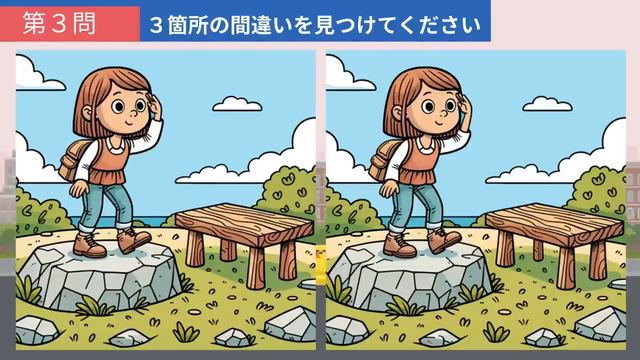 【間違い探し】イラストの３つの違いを見つけ出そう！いつでも楽しめる脳トレ動画で、記憶力や認知力を高めよう！【クイズ】