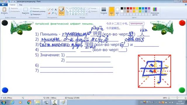 Урок 68. Китайский фонетический алфавит пиньинь