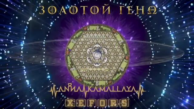 Откровение  Настоящий Город Света  Книга Жизни Камаллаи  Часть 2  История жизни Анны Камаллаи Хефор