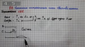 Упражнение 195 – § 7 – Математика 5 класс – Мерзляк А.Г., Полонский В.Б., Якир М.С.