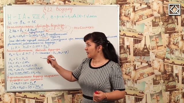 9 класс § 22 "Водород". смотреть онлайн