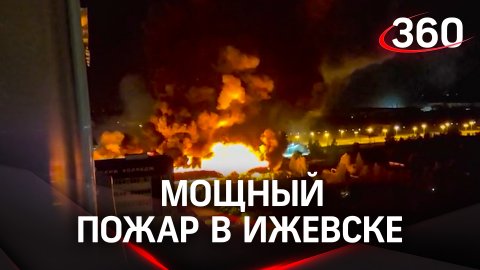 Пламя поглотило и обрушило крышу: пожарные шесть часов тушили огонь на заводе в Ижевске и победили