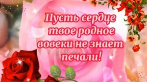 Мамочка, с днем рождения! Роскошное поздравление с днем рождения! Любимой маме #мамасднемрождения