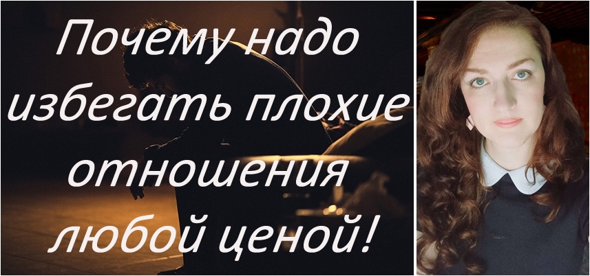 Как плохие отношения разрушают наше будущее