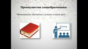 Самообразование