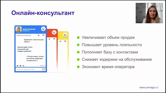 Comagic_-_Ирина_Литвинова_-_Полная_сквозная_аналитика