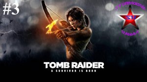 Tomb Raider 2013 прохождение и обзор на Русском Часть #3 Стрим 1 | Walkthrough |Стрим