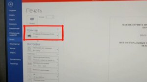Как включить принтер HP и запустить печать