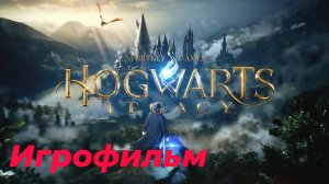 Hogwarts Legacy - Игрофильм #1
