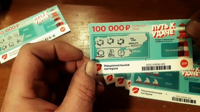 НАЦИОНАЛЬНАЯ ЛОТЕРЕЯ