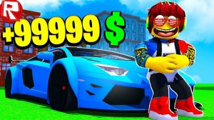 РОБЛОКС КУПИЛ САМУЮ ДОРОГУЮ МАШИНУ ЗА 999.999.999$ СИМУЛЯТОР ROBLOX ВИДЕО ВЕСЕЛАЯ ИГРА ДЛЯ ДЕТЕЙ