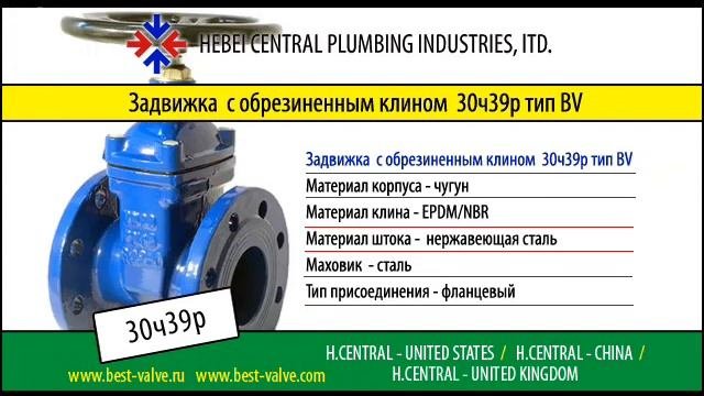 Клинкетная задвижка