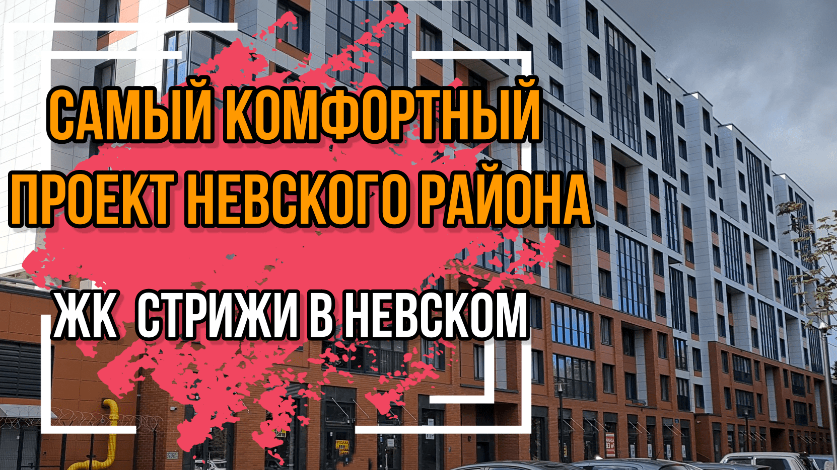 Купить Стрижи В Невском Районе