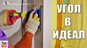 Удобная тёрка! Идеальная шлифовка под покраску!