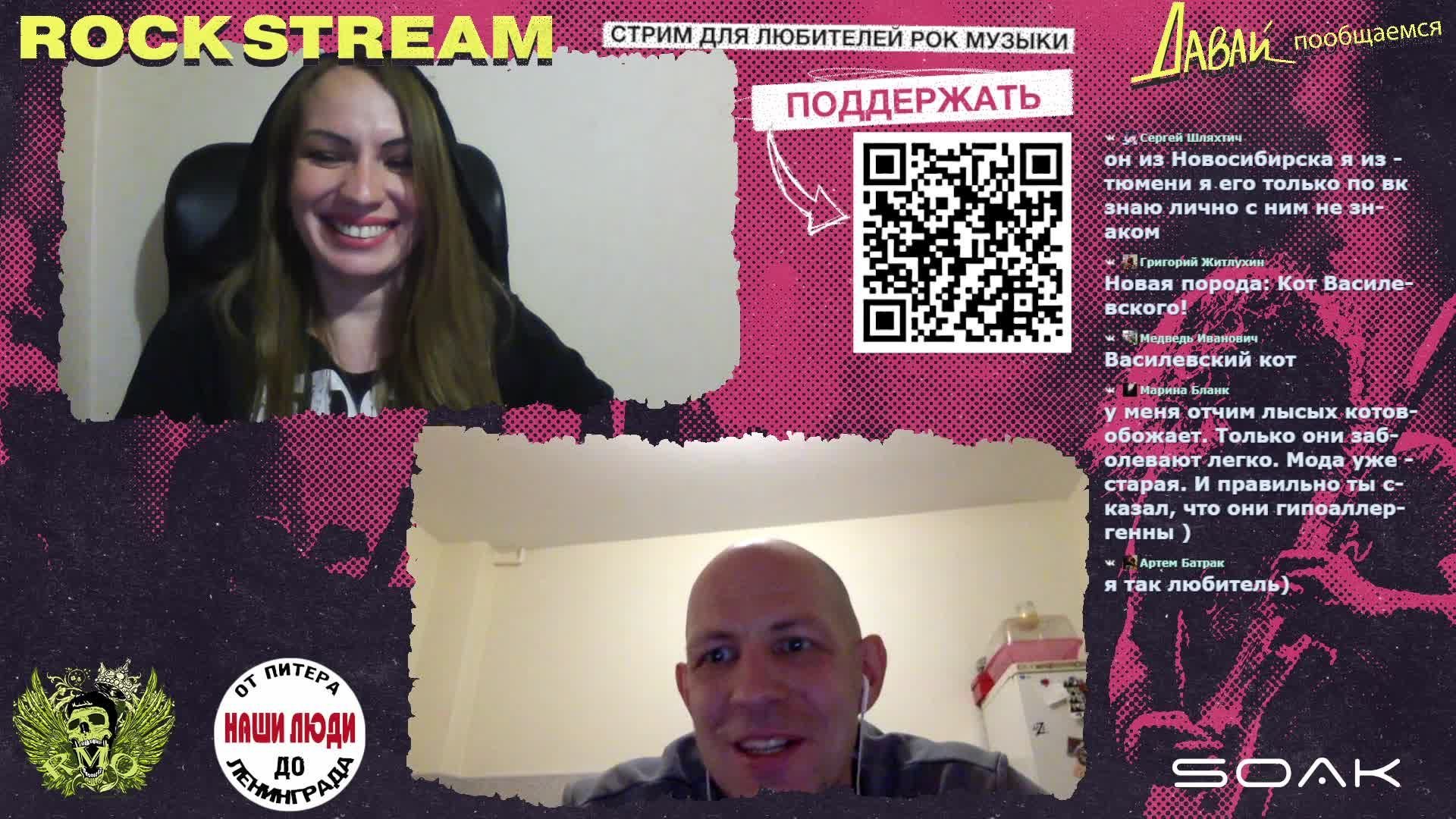 Рок-Стрим | Rock Stream 25.10 | Любимое домашнее животное