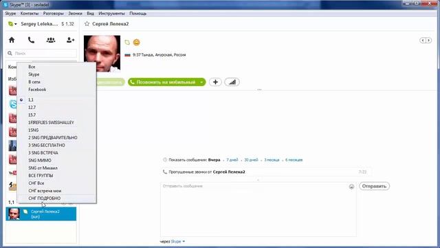 Школа Skype. Как создать списки контактов в skype смотреть онлайн