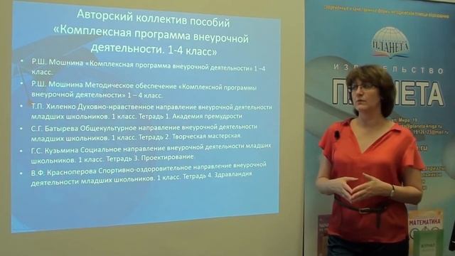 Комплексная организация внеурочной деятельности в начальной школе