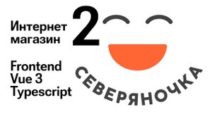 Интернет-магазин. Frontend. Vue 3. Typescript. #2 Header, Button, Icon