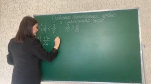 Сравнение обыкновенных дробей и смешанных чисел. Математика 5 класс.
