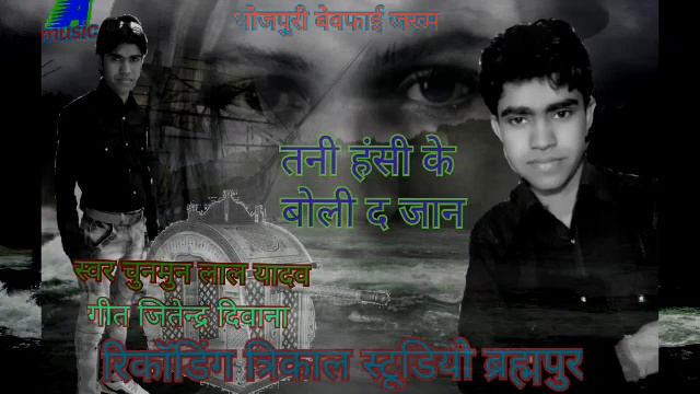 #Chunmun Lal yadav 2018 supar hit lok git @tani hash ke bol d jan@(तनी हंसी के बोली द जान) смотреть онлайн