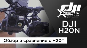 DJI Zenmuse H20N - Обзор и сравнение с DJI Zenmuse H20T (2).mp4