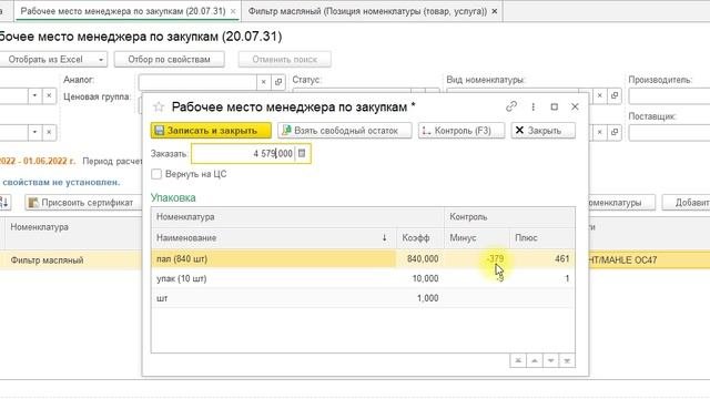 Заказ кратно упаковкам.