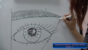Коррекция бровей  Широкая бровь  Видео 3