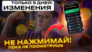 ❌ ВСЕГО 5 ДНЕЙ! Как ВЫГОДНО ВЫВЕСТИ Хамстер Комбат! КУДА ПРАВИЛЬНО отправить на биржу Hamster Kombat