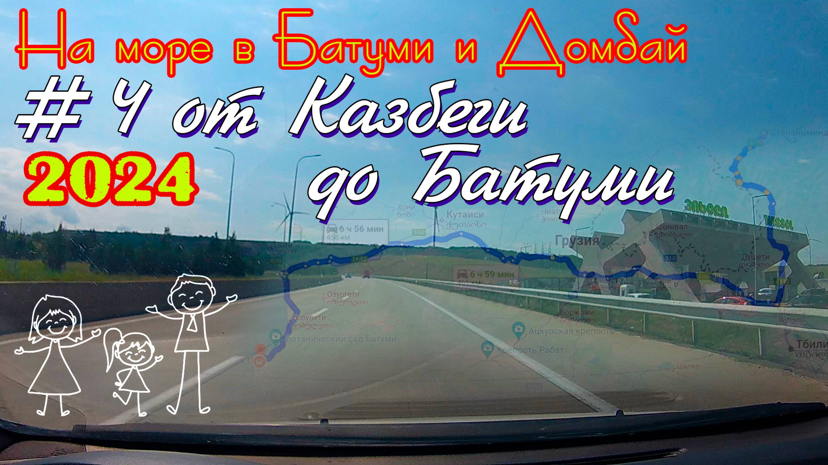 2024 #4 от Казбеги до Батуми #Батуми и Домбай