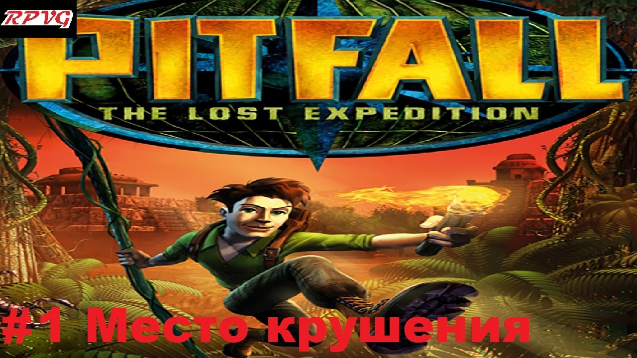 Прохождение Pitfall: The Lost Expedition - Серия 1: Место крушения