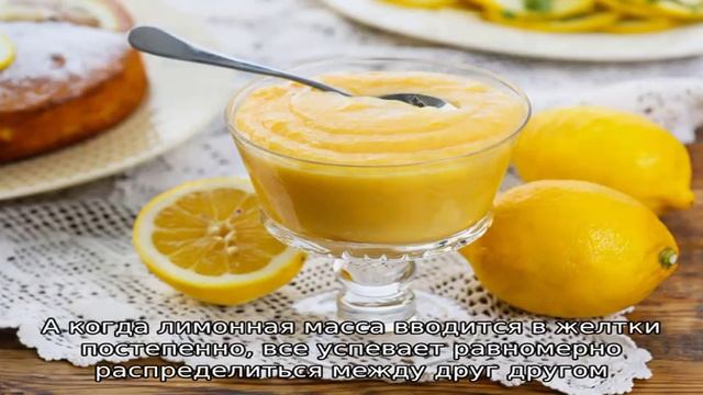 Лимонный курд классический