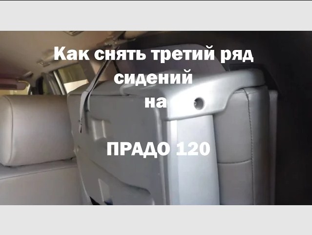 замена ковролина в салоне - Toyota Land Cruiser Prado 120-series, 4 л, 2005 года