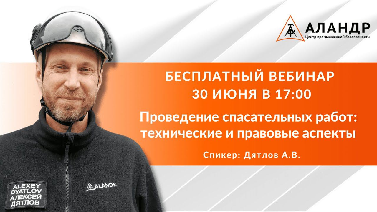 Проведение спасательных работ  Технические и правовые аспекты