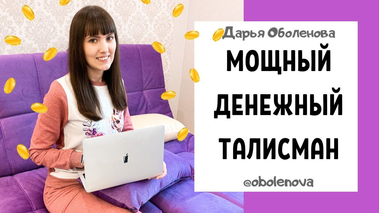 Нужно сделать 3 простых действия, для притяжения денег. Денежный талисман для кошелька