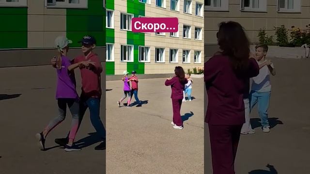 скоро-скоро #1сентября, #праздник