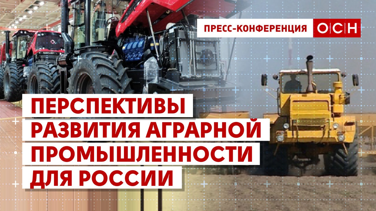 Перспективы развития аграрной промышленности для России