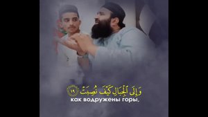 Супер учитель Корана - Сура Аль Гашиййа Чтец Хаммад Улах Саджид