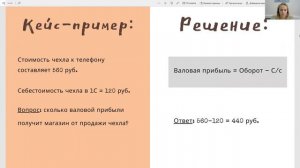 Валовая прибыль. Задача