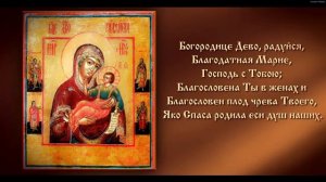 ✞Молитва «Богородице Дево» СЛУШАТЬ✞