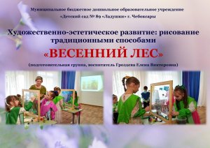 Художественно-эстетическое развитие детей дошкольного возраста.