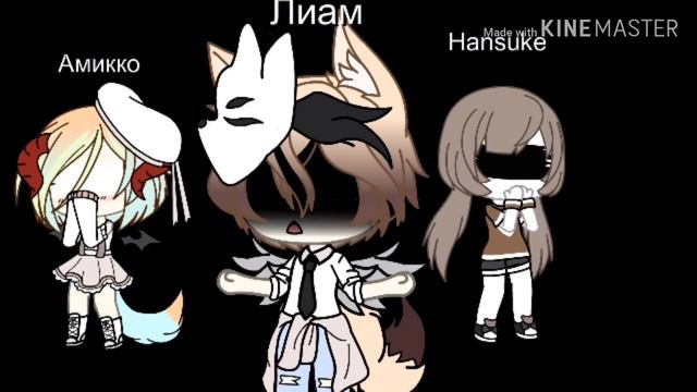 Gacha Life Клип:Есть 2 типа людей" смотреть онлайн