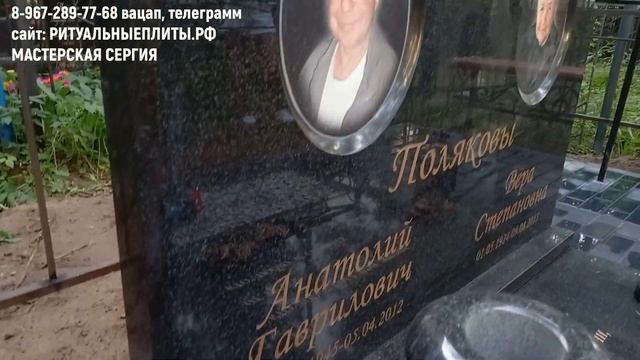 ГРАНИТНЫЙ ПАМЯТНИК НА ДВОИХ НА ФУНДАМЕНТЕ РИТУАЛЬНЫЕ ПЛИТЫ ТЁМНОГО ЦВЕТА. смотреть онлайн